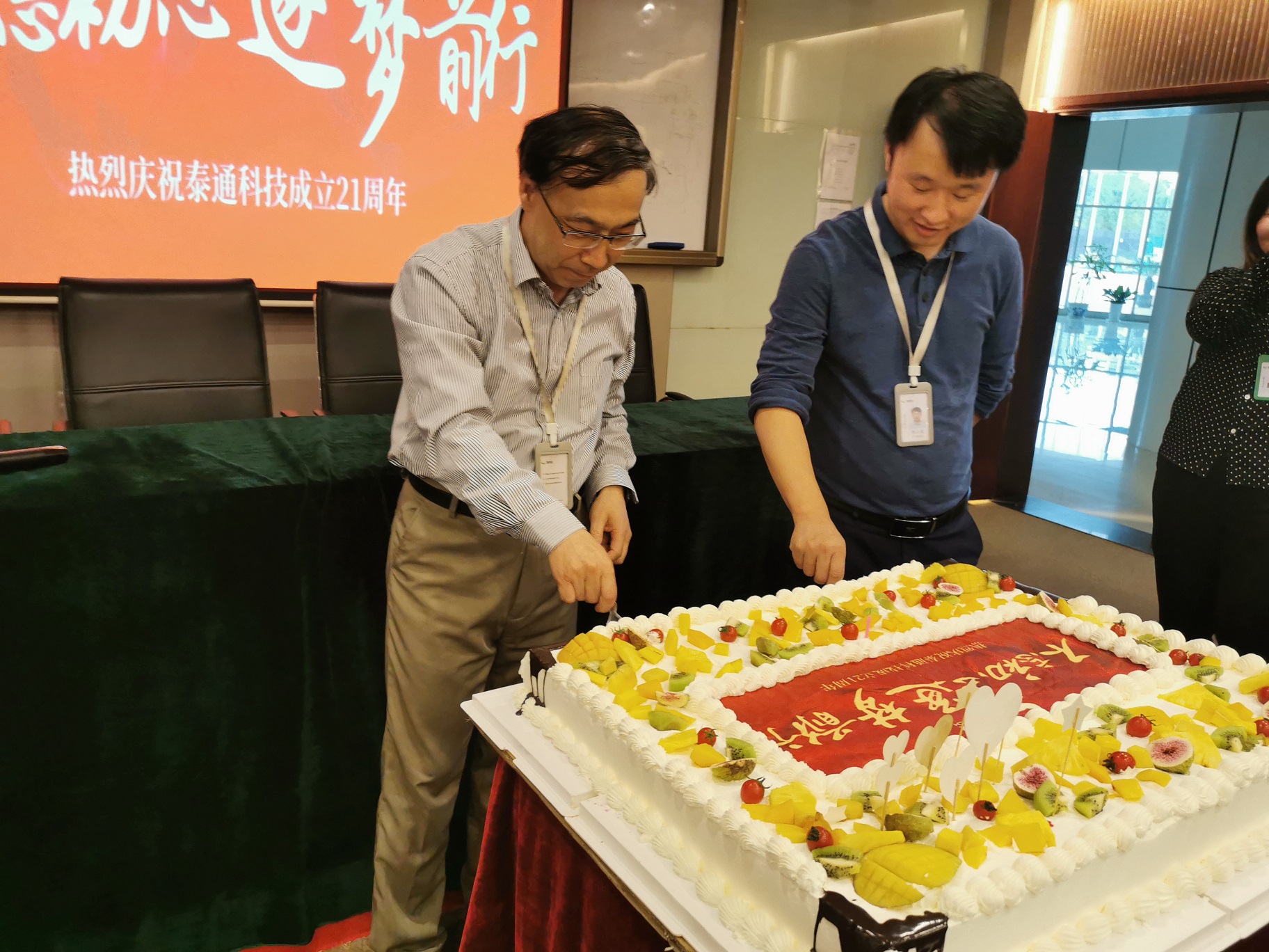 不忘初心，逐夢(mèng)前行——泰通科技舉辦成立21周年慶祝活動(dòng)